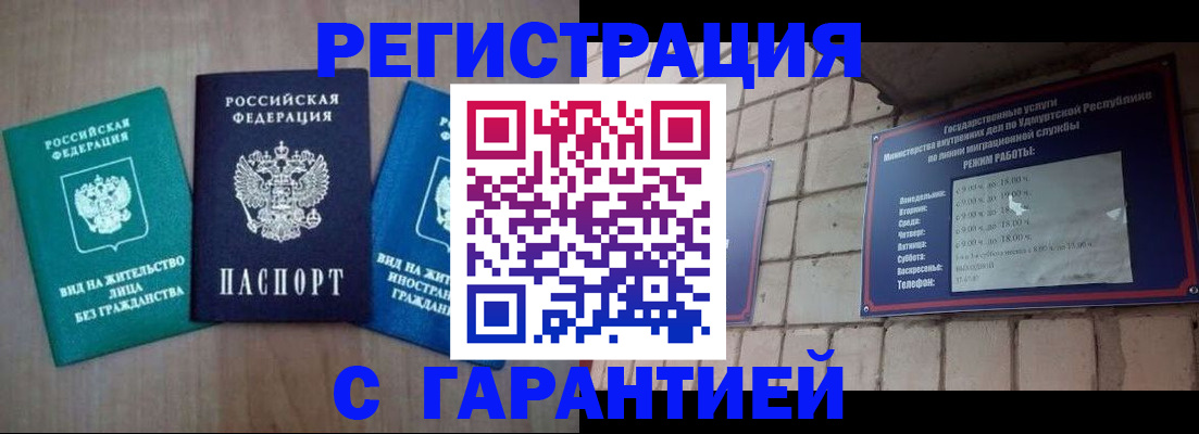 где прописаться в Новом Уренгое