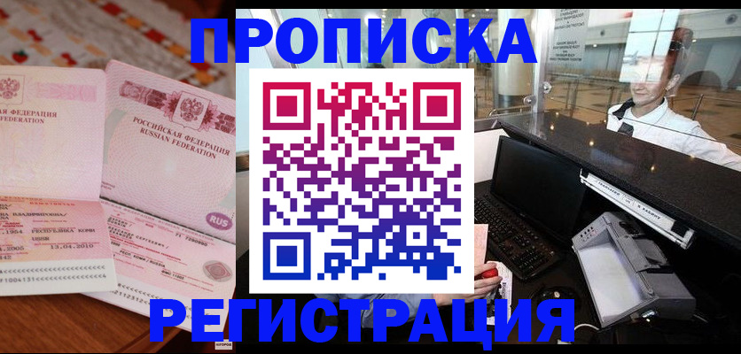временная регистрация законно в Новом Уренгое