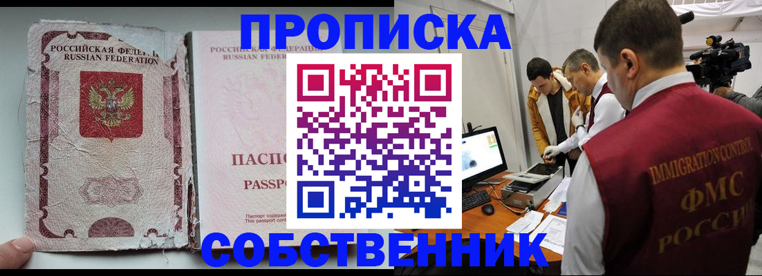 прописка для школы в Новом Уренгое