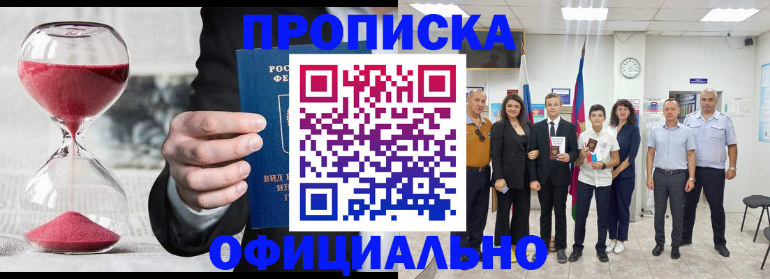 прописка гарантия в Новом Уренгое